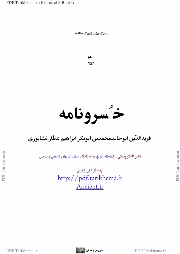 13.خسرو نامه