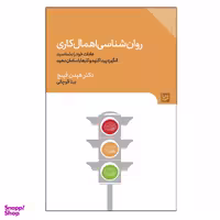 کتاب روان شناسی اهمال کاری اثر هیدن فینچ انتشارات انتشارات گویا