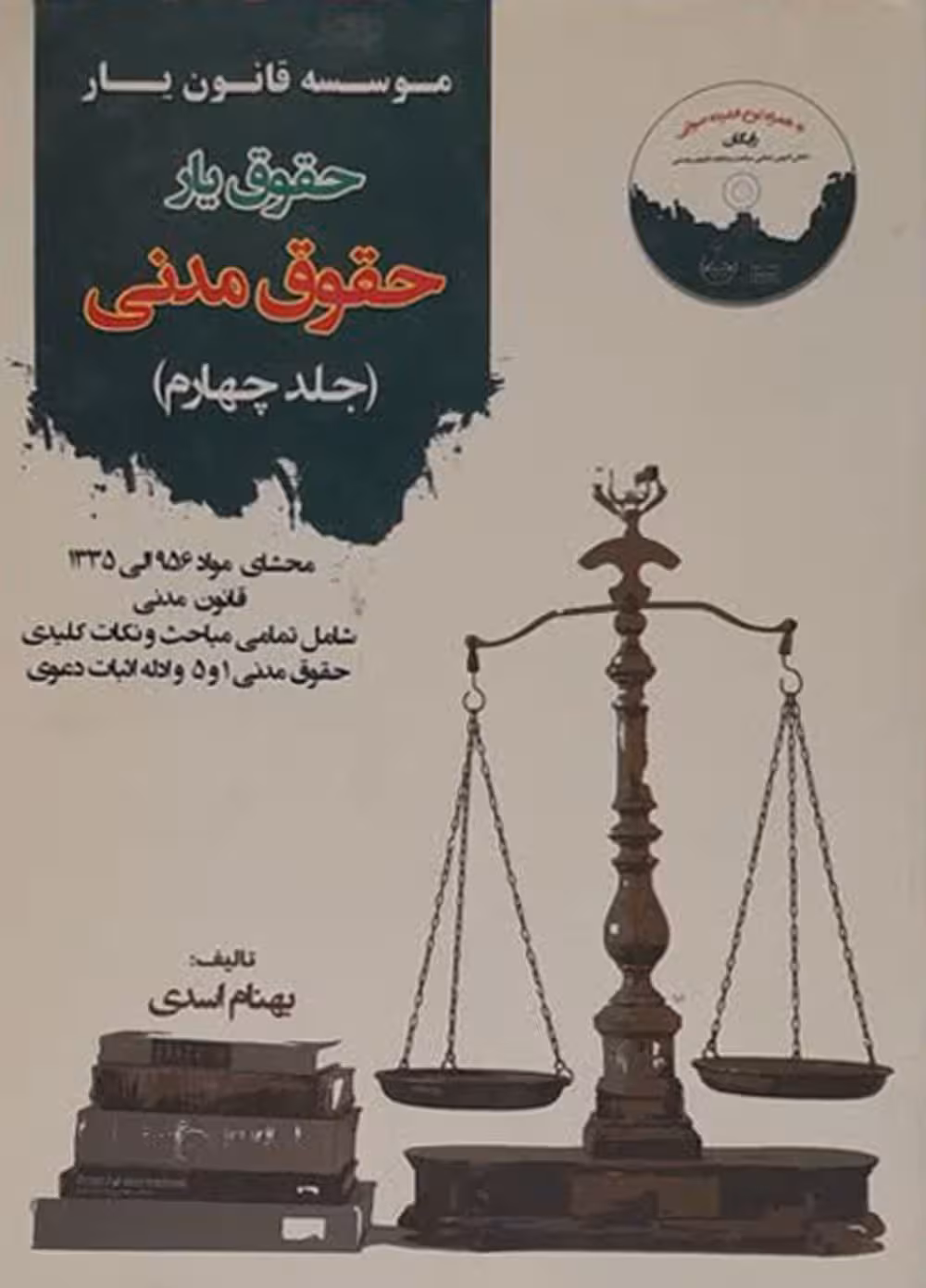 (حقوق یار) حقوق مدنی