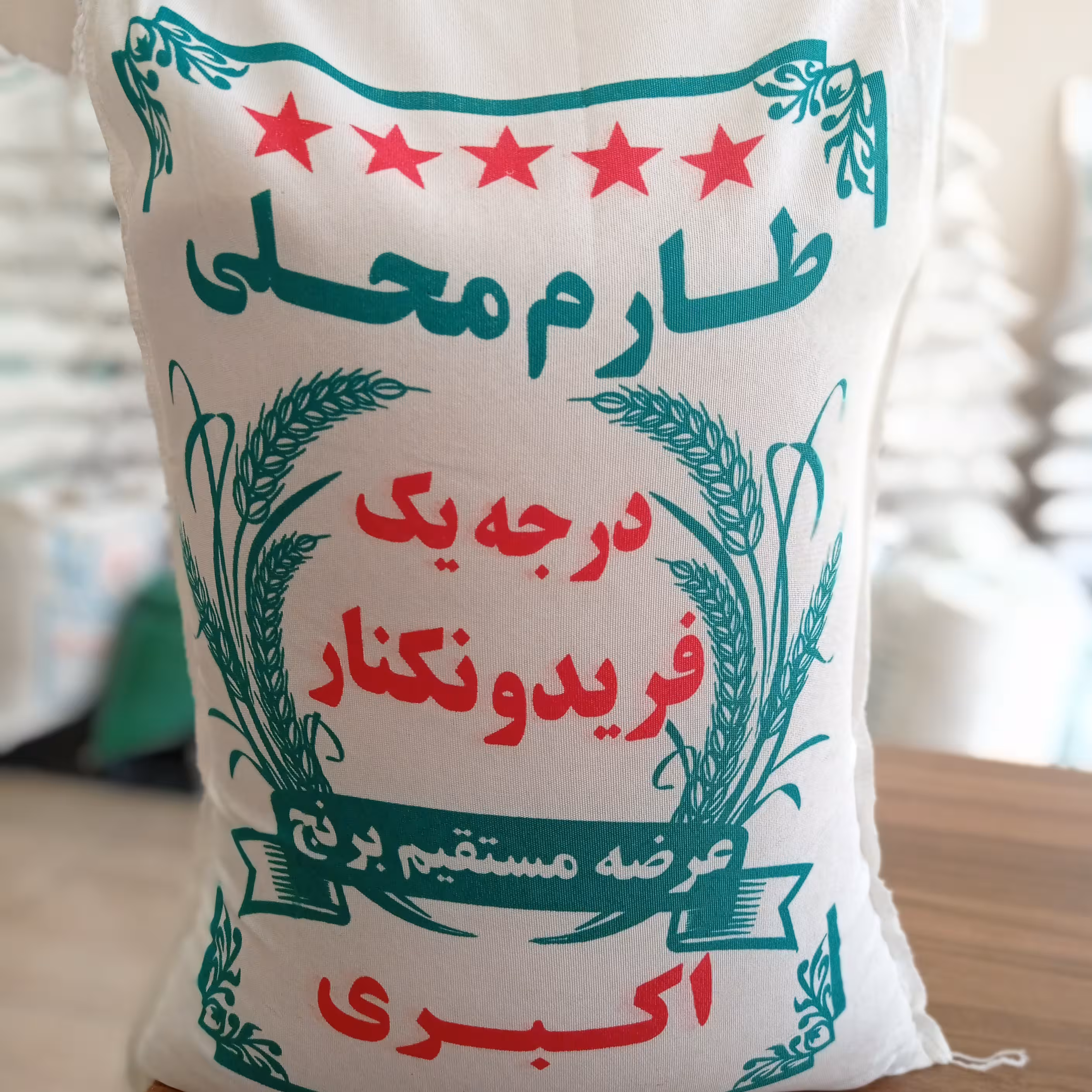 طارم محلی فریدونکنار عطری