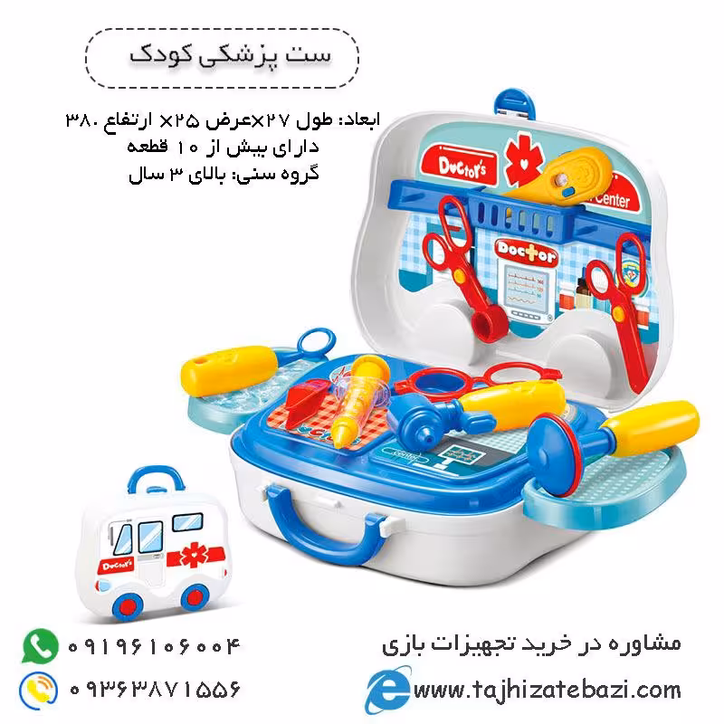 اسباب بازی لوازم پزشکی کیفی کودک-بازی مشاغل