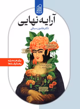آرایه های ادبی نهایی نشر دریافت | چی بخونم