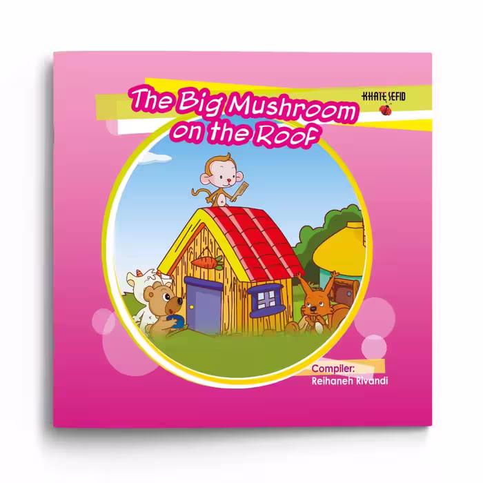 کتاب The Big Mushroom The Roof