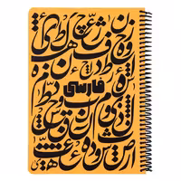 دفتر 100 برگ دات نوت طرح فارسی کد 01 | چاوه