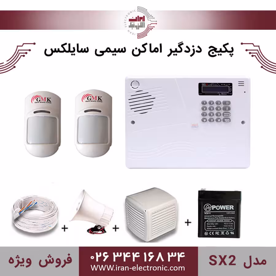 پکیج دزدگیر اماکن سیمی سایلکس مدل (SX2)
