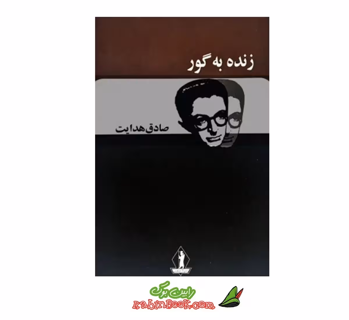 کتاب زنده به گور صادق هدایت – متن کامل