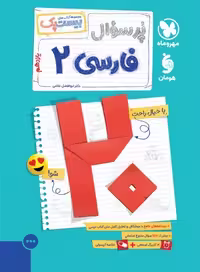 بیست پک فارسی 2 یازدهم