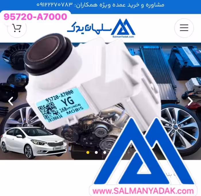 سنسور سپر جلو کیا سراتو 95720A7000  YD