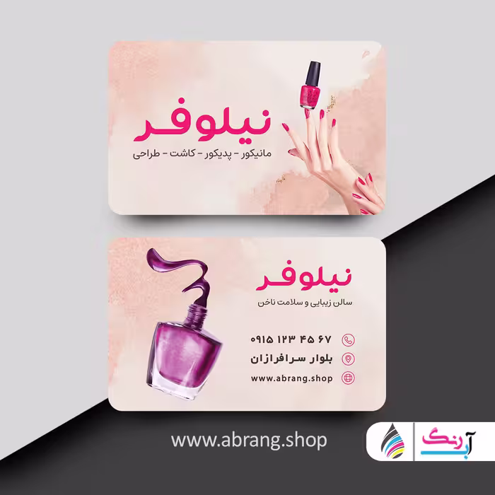کارت ویزیت ناخنکار طرح لایه باز کد 3