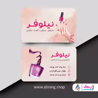 کارت ویزیت ناخنکار طرح لایه باز کد 3