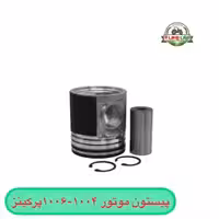 پیستون موتور پرکینز1006