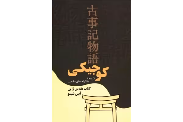 کتاب کوجیکی - کتابخانه مجازی واتیکان