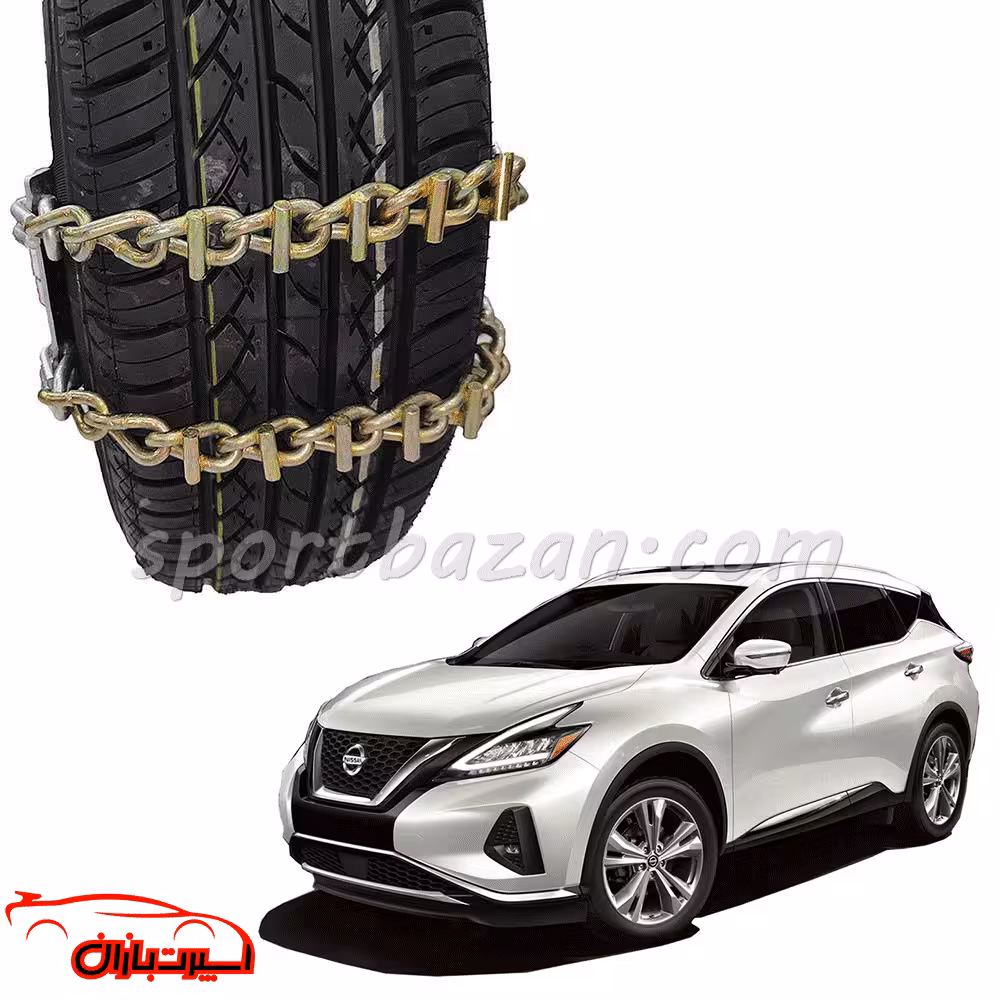 زنجیر چرخ کمربندی نیسان مورانو -یخ شکن دار ترک