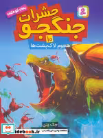کتاب حشرات جنگجو 10