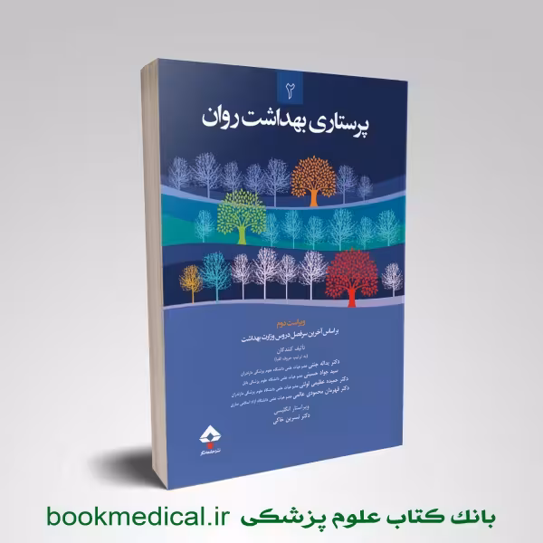 پرستاری بهداشت روان دکتر جنتی 2