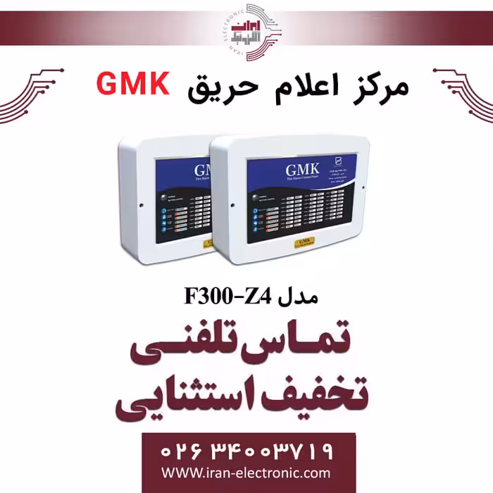 مرکز اعلام حریق 4زون جی ام کا مدل GMK F300-Z4