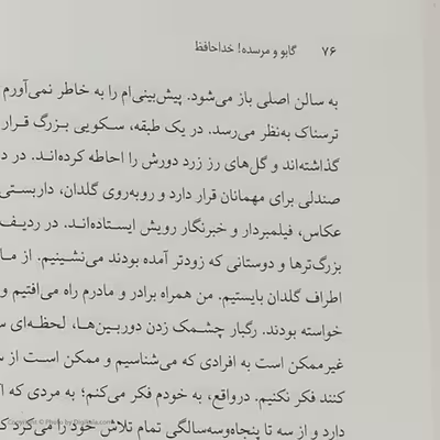 کتاب گابو و مرسده خداحافظ اثر رودریگو گارسیا انتشارات کتاب کوله پشتی
