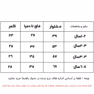 شلوار بچگانه مدل SH29