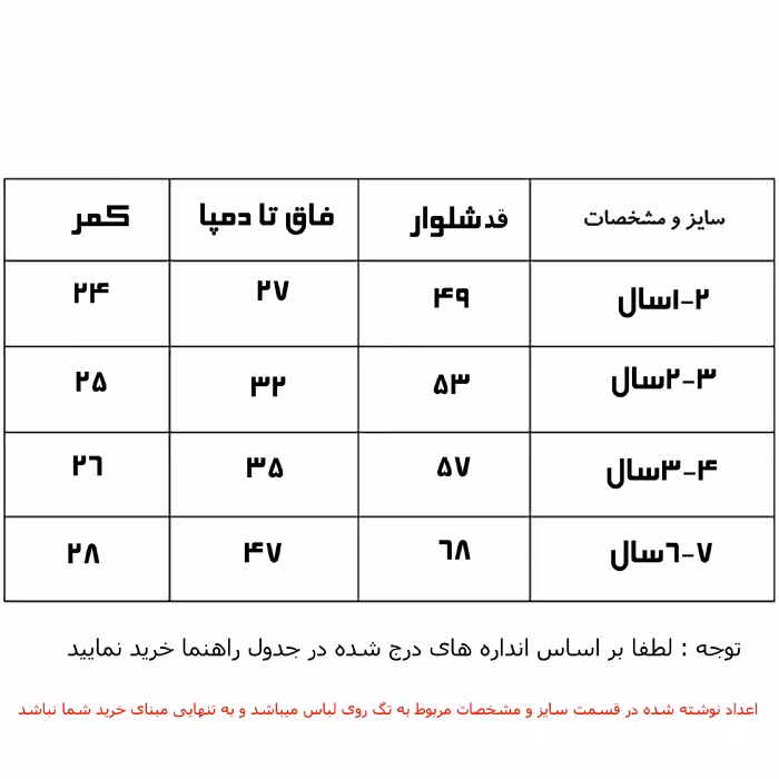 شلوار بچگانه مدل SH29