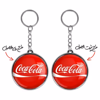 جاکلیدی خندالو طرح کوکاکولا مدل دوطرفه کد 62056205