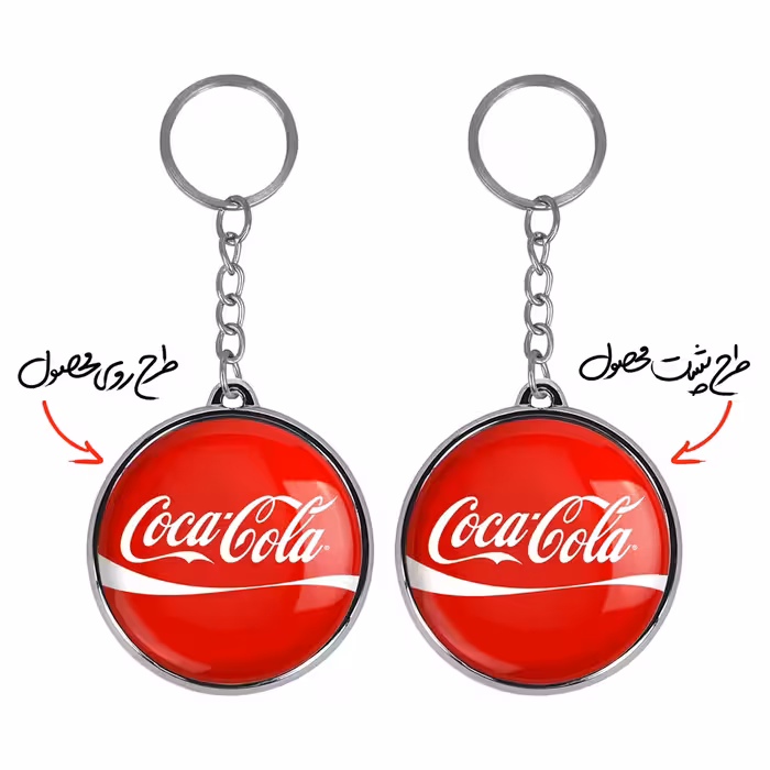 جاکلیدی خندالو طرح کوکاکولا مدل دوطرفه کد 62056205