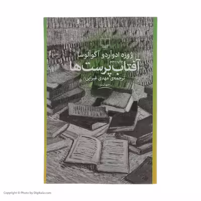 کتاب آفتاب پرست ها اثر ژوزه ادوآردو آگوآلوسا