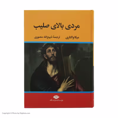 کتاب مردی بالای صلیب اثر میکا والتاری نشر نگاه 