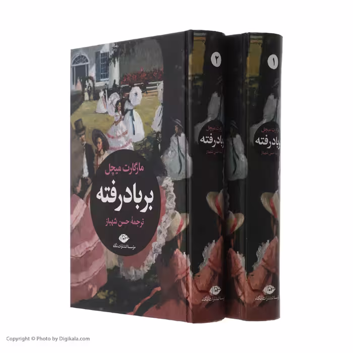 کتاب بر باد رفته اثر مارگارت میچل نشر نگاه مجموعه دو جلدی 