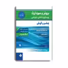 کتاب پرستاری برونر سودارث 2021 چشم و گوش (استاد همراه). اثر دکتر ملاحت نیک روان انتشارات حیدری جلد 14