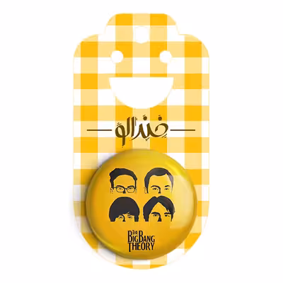 پیکسل خندالو مدل سریال تئوری بیگ بنگ The Big Bang Theory کد 13305