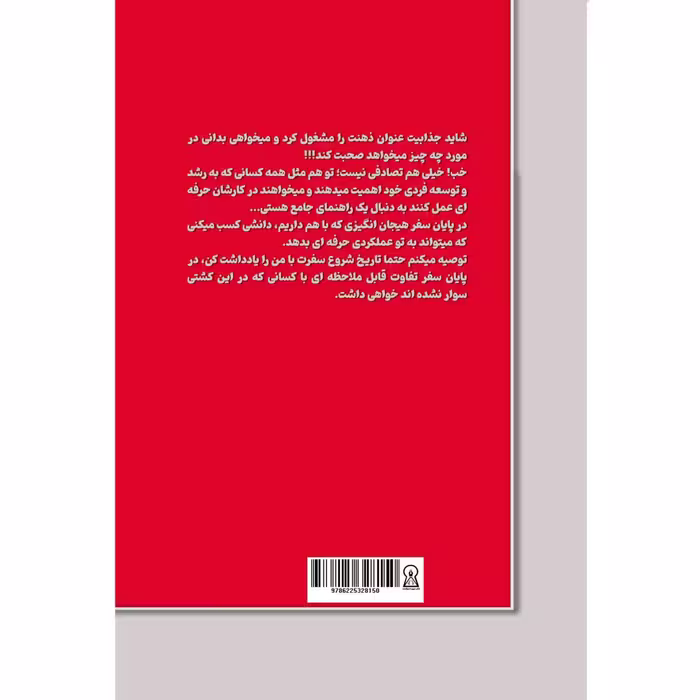 کتاب از مس تا طلا اثر مینا اویسی زاده و روح الله بیرامی داد نشر زرین اندیشمند