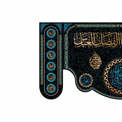 پرچم مدل شهادت حضرت ابوالفضل ع کد 7074M