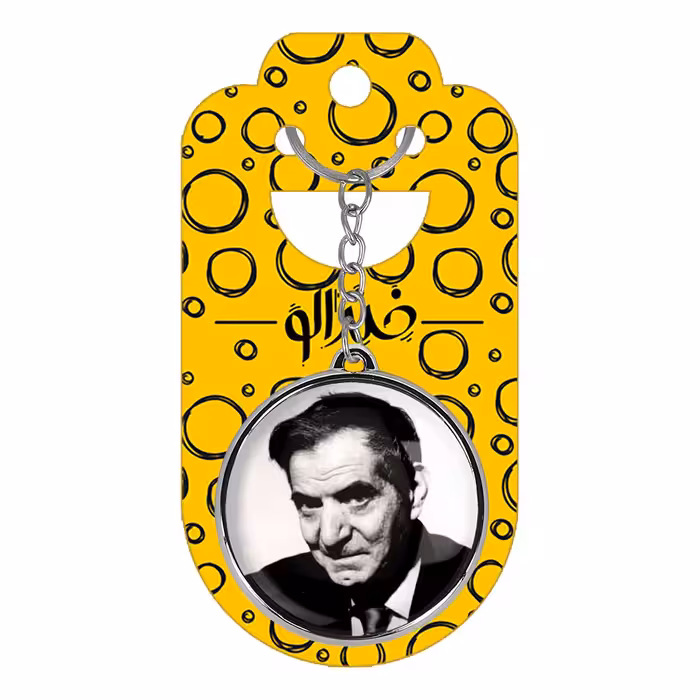 جاکلیدی خندالو طرح شهریار مدل دوطرفه کد 53505350