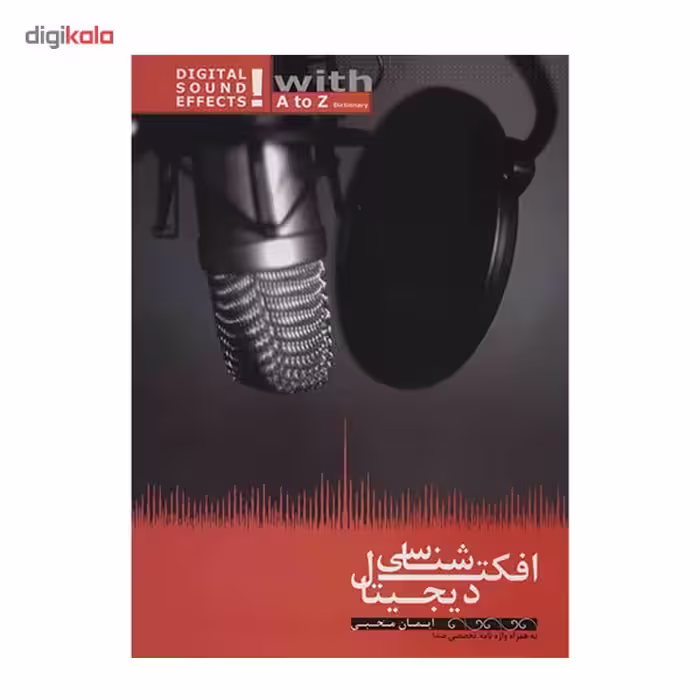 کتاب افکت شناسی دیجیتال اثر ایمان محبی