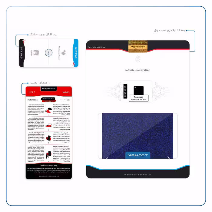 برچسب پوششی ماهوت مدل Blue-Holographic مناسب برای تبلت سامسونگ Galaxy Tab 7.7 2011 P6800