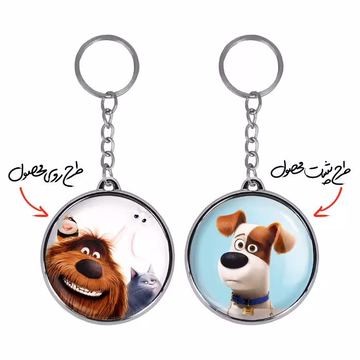 جاکلیدی خندالو طرح زندگی پنهان حیوانات خانگی مدل دوطرفه کد 1068210674