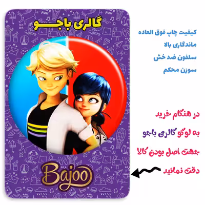 پیکسل گالری باجو طرح دختر کفشدوزکی کد 87