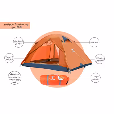 چادر کوهنوردی 3 نفره پکینیو مدل pk c_2001