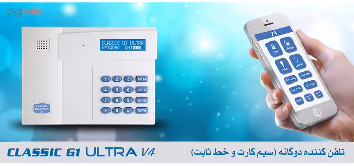 سیستم دزدگیر سیم کارتی اماکن کلاسیک مدل Z4 Ultra