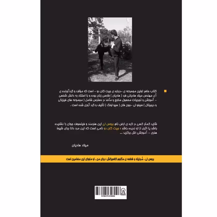 کتاب جیت کاندو-تائوی من اثر میلاد هادیانی فرد نشر زرین اندیشمند
