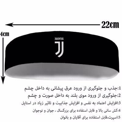 هدبند ورزشی آی تمر مدل یوونتوس کد 73
