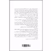 کتاب من و بچه انگلیسی اثر غلامرضا عبدیان نشر زرین اندیشمند