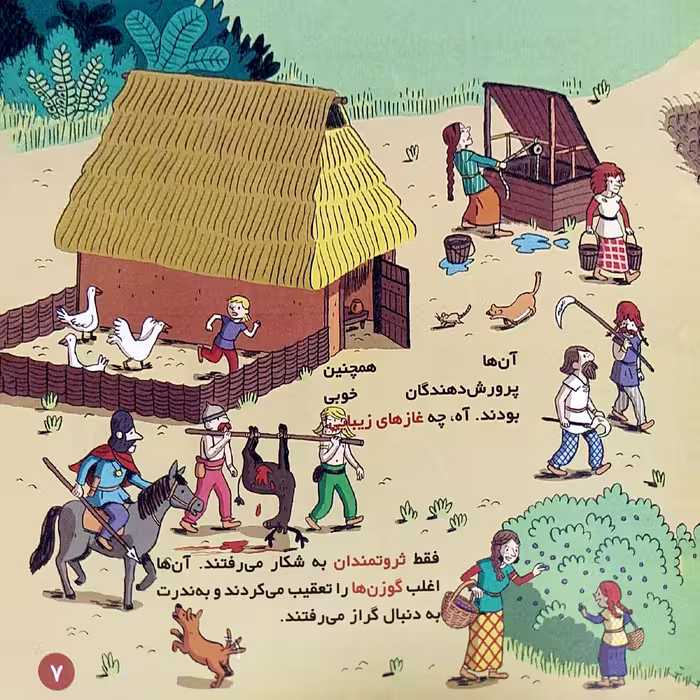 کتاب بهترین کتابخانه آموزشی من اهالی کشور گل اثر ستفانی لودو انتشارات اعجاز علم