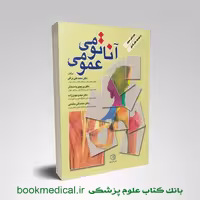 آناتومی عمومی نراقی