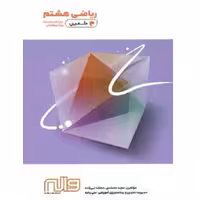 ریاضی هشتم دلفین واله