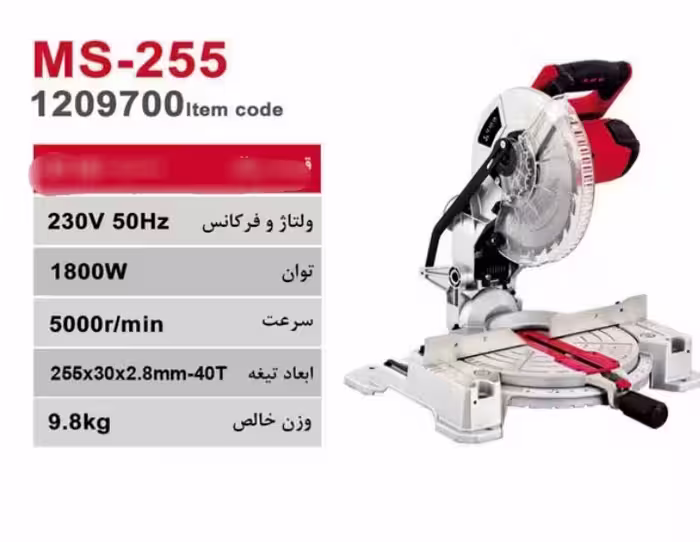 اره فارسی بر لیزری ثابت 255 میلیمتر مدل MS-255