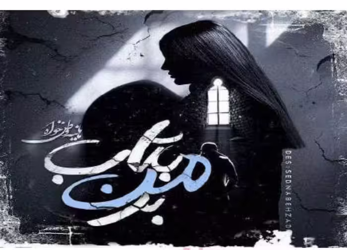 PDF نسخه کامل رمان بر من بتاب   از  هانیه وطن خواه (شازده کوچولو)  ژانر عاشقانه و اجتماعی 1047 برگ