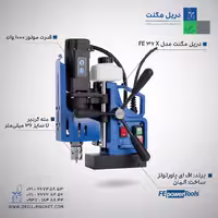 دریل با پایه مگنت مدل FE 36 X