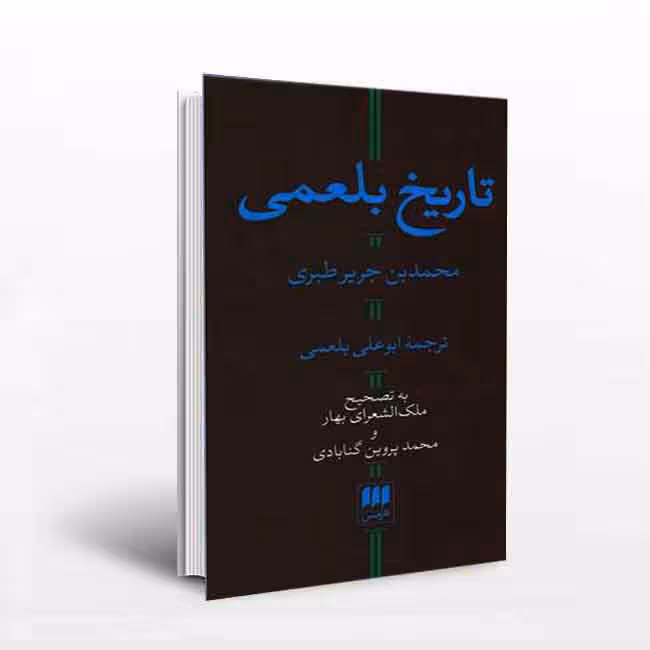 تاریخ بلعمی