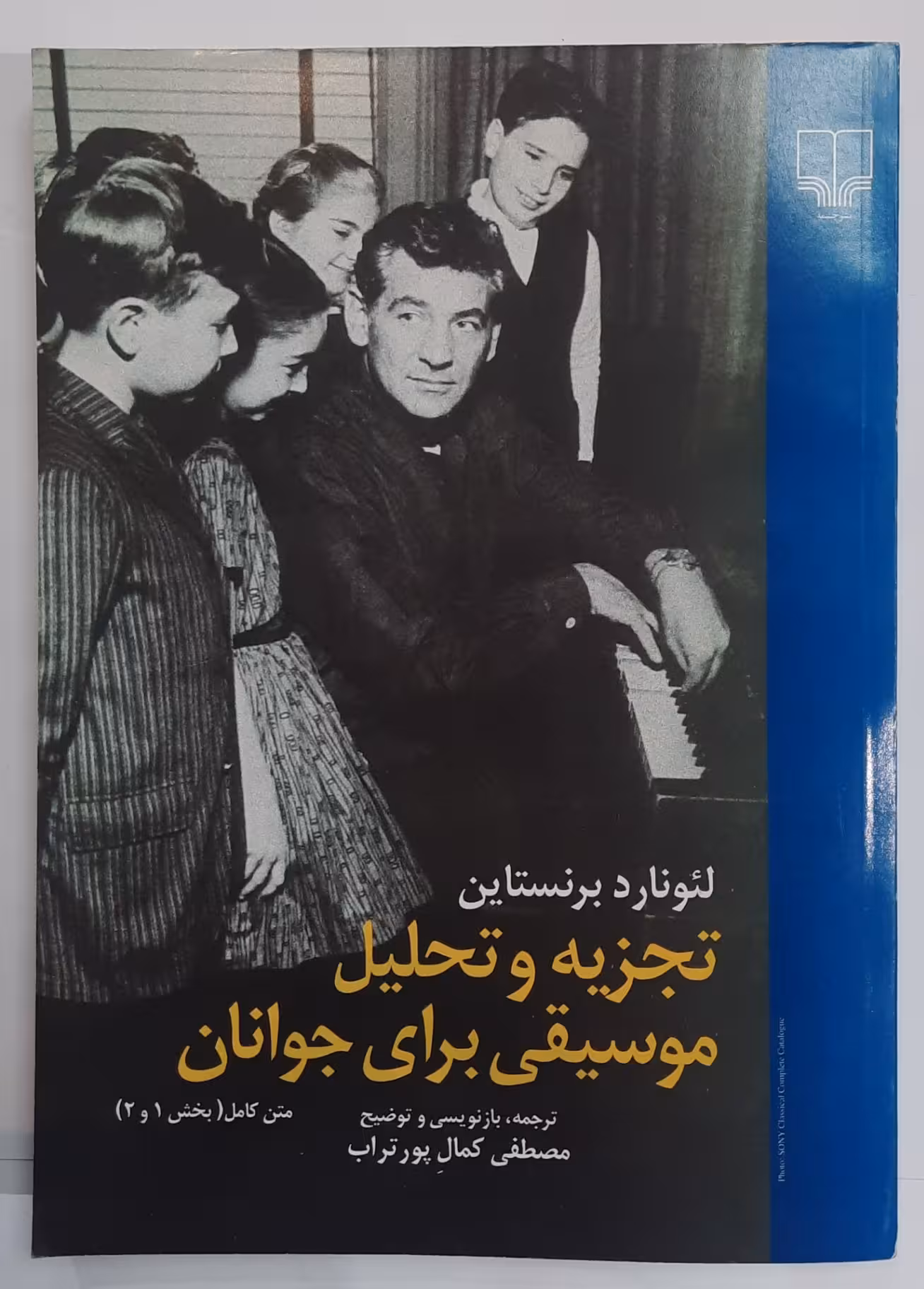 تجزیه و تحلیل موسیقی برای جوانان